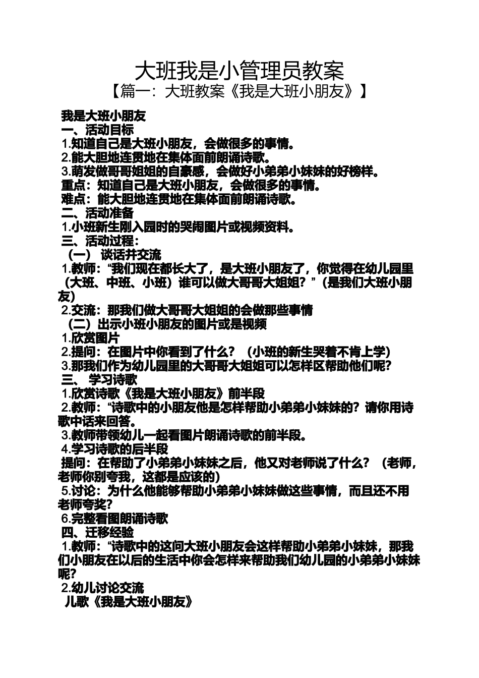 大班我是小管理员教案_第1页