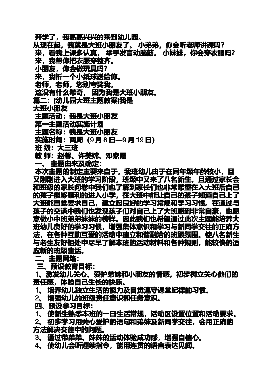 大班我是小管理员教案_第2页