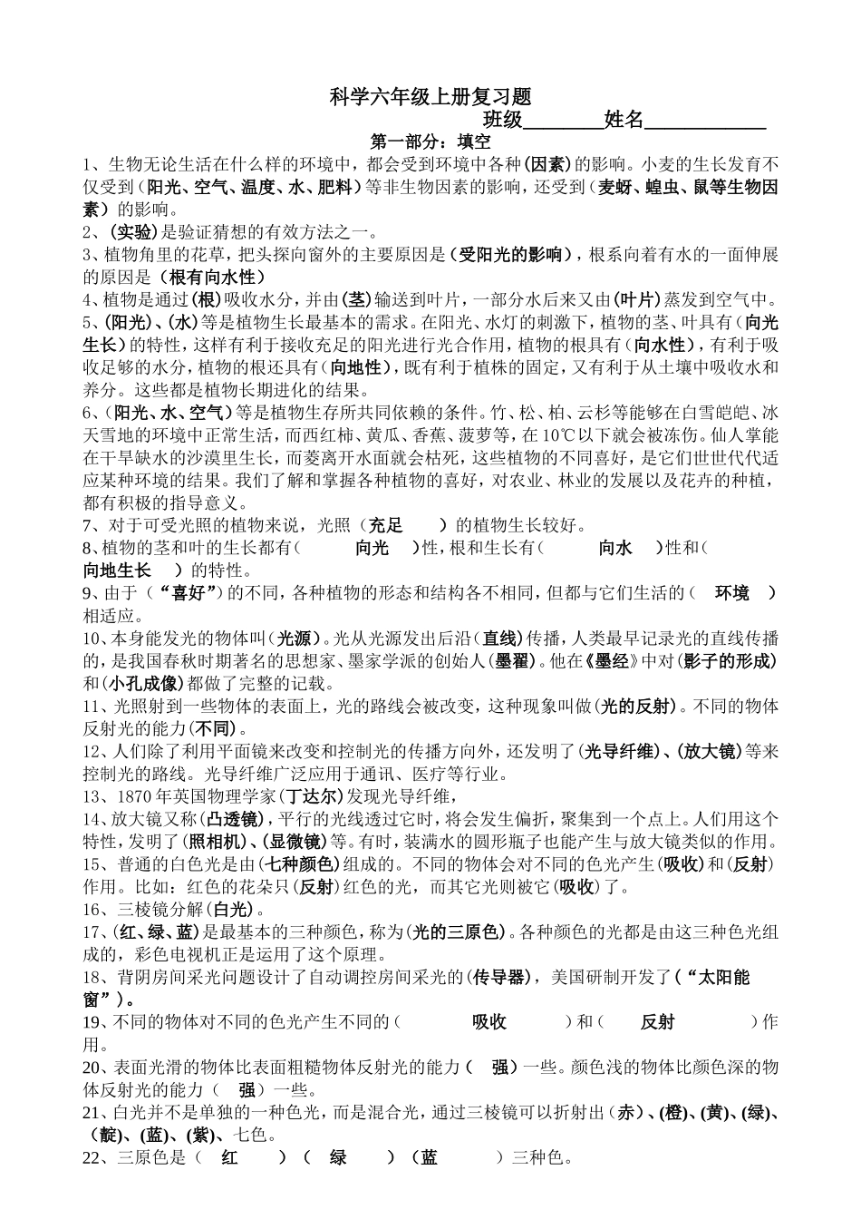 大象版六年级科学上册复习题(含答案)_第1页