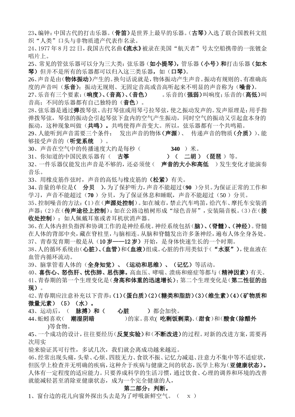 大象版六年级科学上册复习题(含答案)_第2页