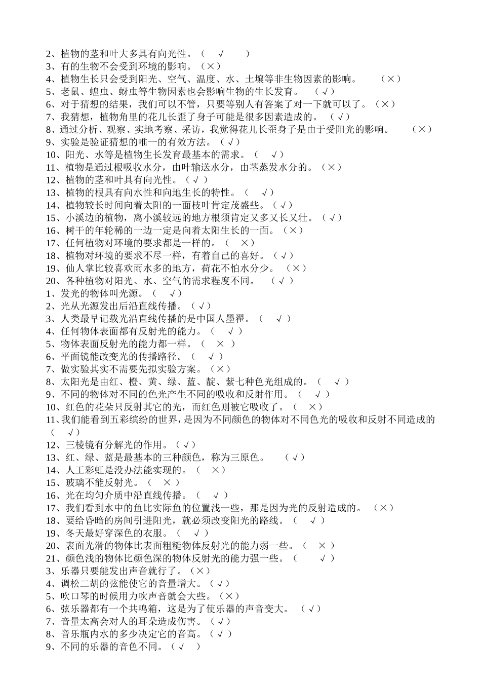大象版六年级科学上册复习题(含答案)_第3页