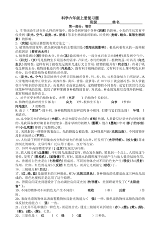 大象版六年级科学上册复习题(含答案)