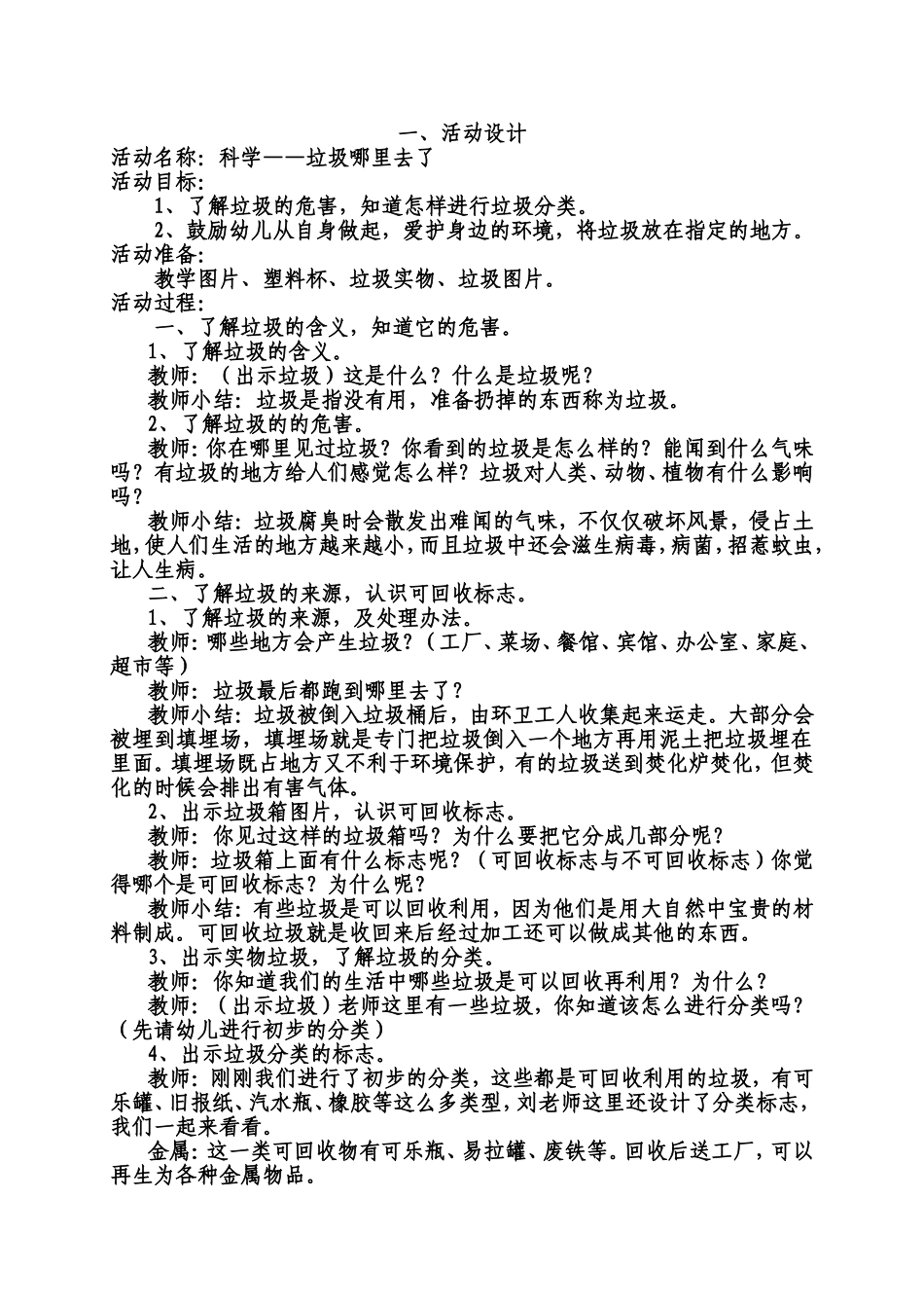 大班科学活动设计——《垃圾哪里去了》_第1页