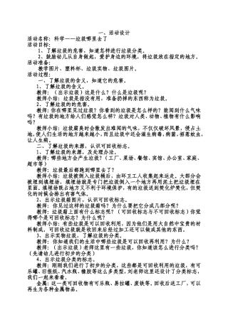 大班科学活动设计——《垃圾哪里去了》