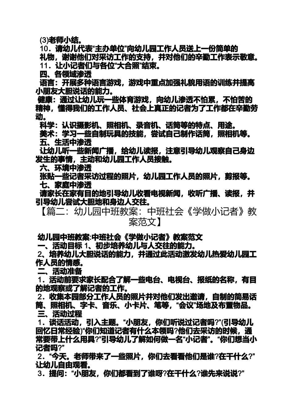 大班我是小记者教案_第2页