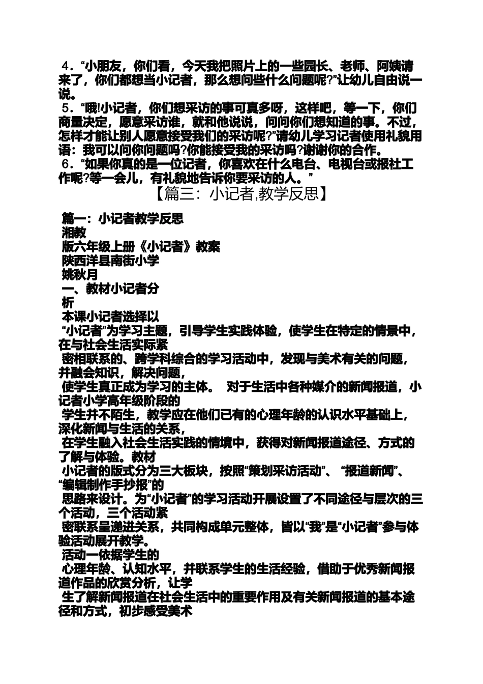大班我是小记者教案_第3页