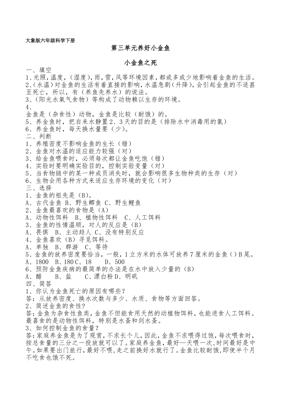 大象版六年级科学下册第三单元练习题(带答案)_第1页