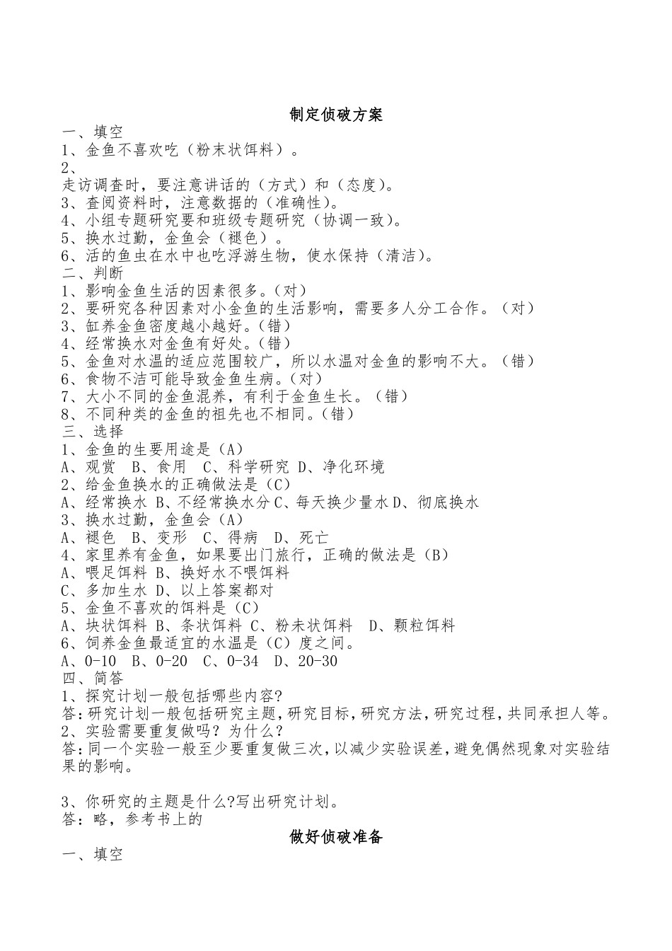 大象版六年级科学下册第三单元练习题(带答案)_第2页