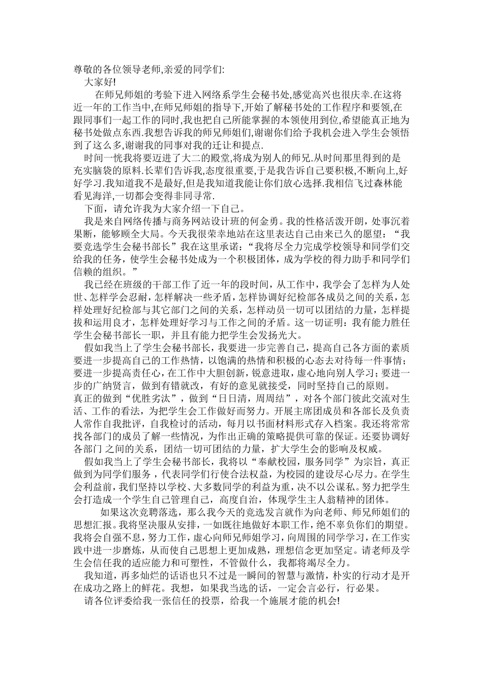 大学换届演讲稿_第1页