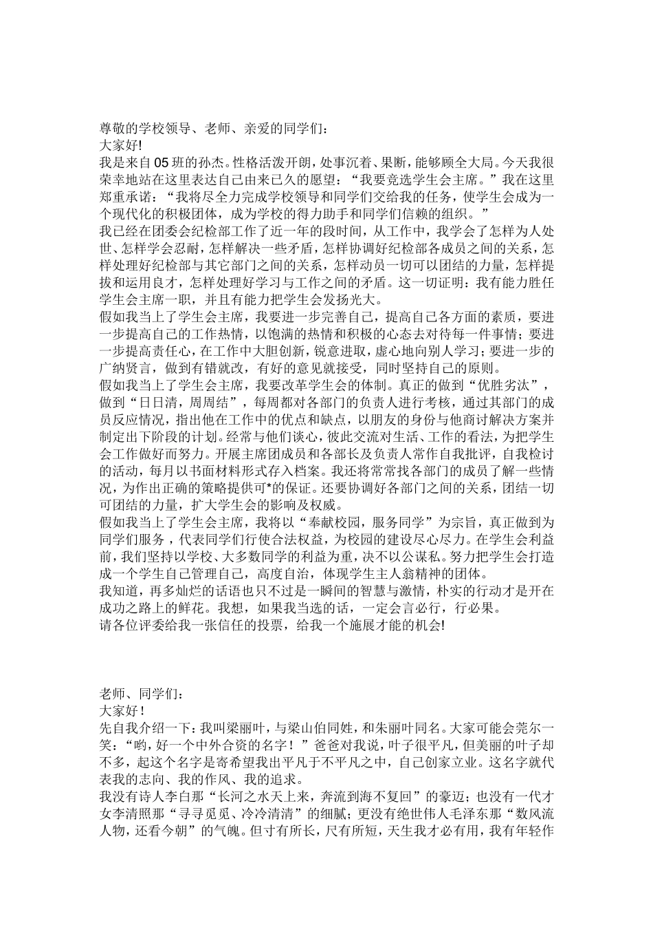 大学换届演讲稿_第2页