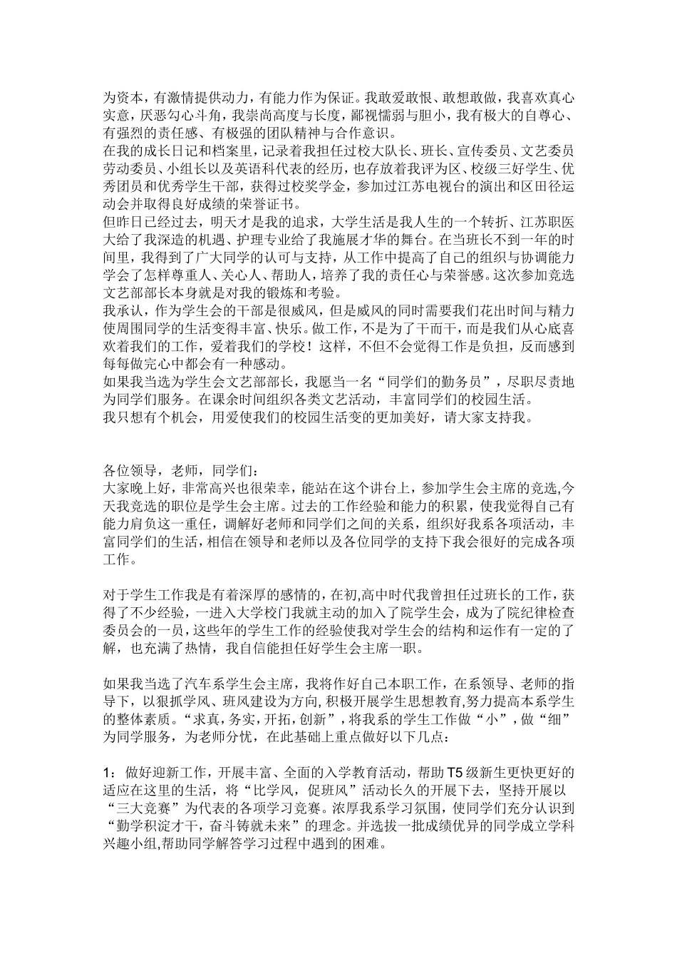 大学换届演讲稿_第3页