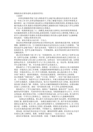 大学换届演讲稿