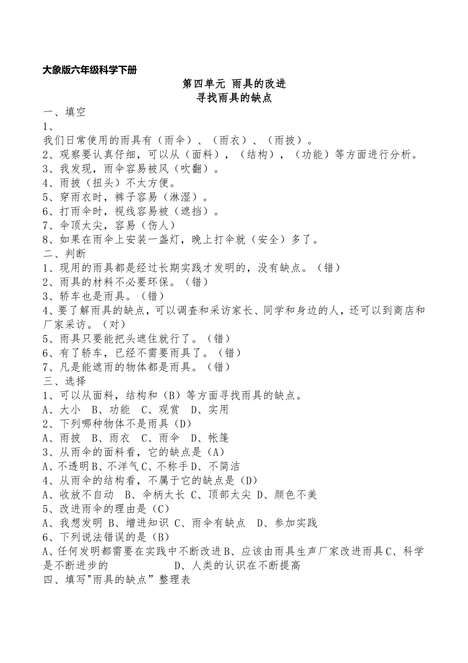 大象版六年级科学下册第四单元练习题(带答案)_第1页