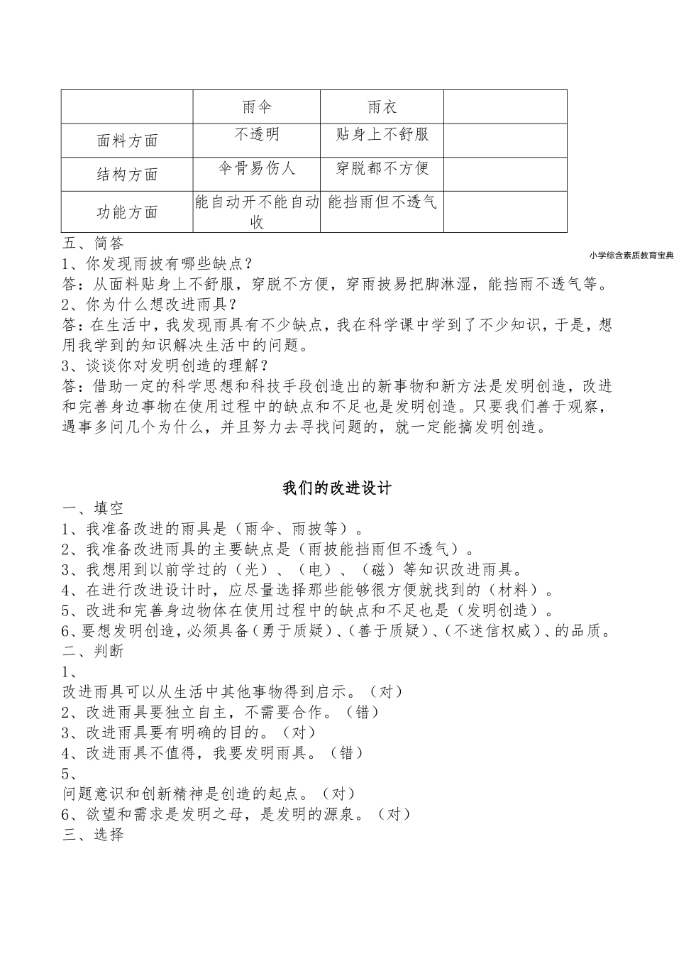 大象版六年级科学下册第四单元练习题(带答案)_第2页