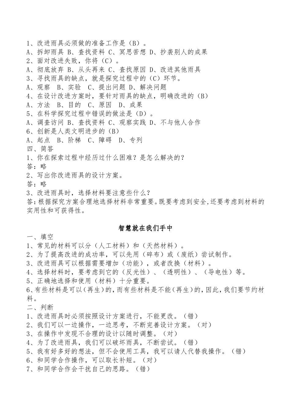 大象版六年级科学下册第四单元练习题(带答案)_第3页