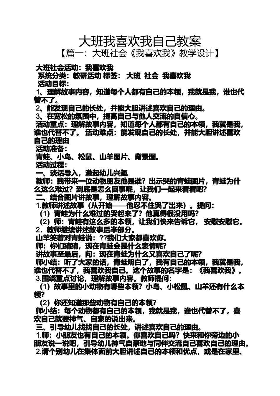 大班我喜欢我自己教案_第1页