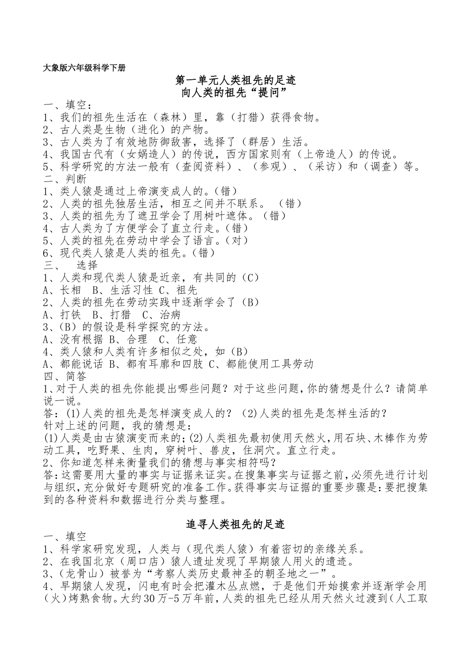 大象版六年级科学下册第一单元练习题(带答案)_第1页