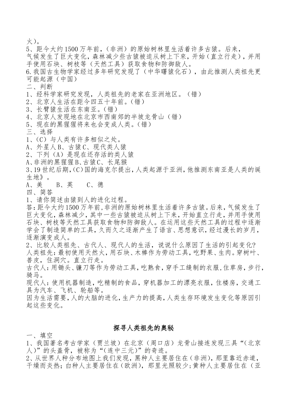 大象版六年级科学下册第一单元练习题(带答案)_第2页