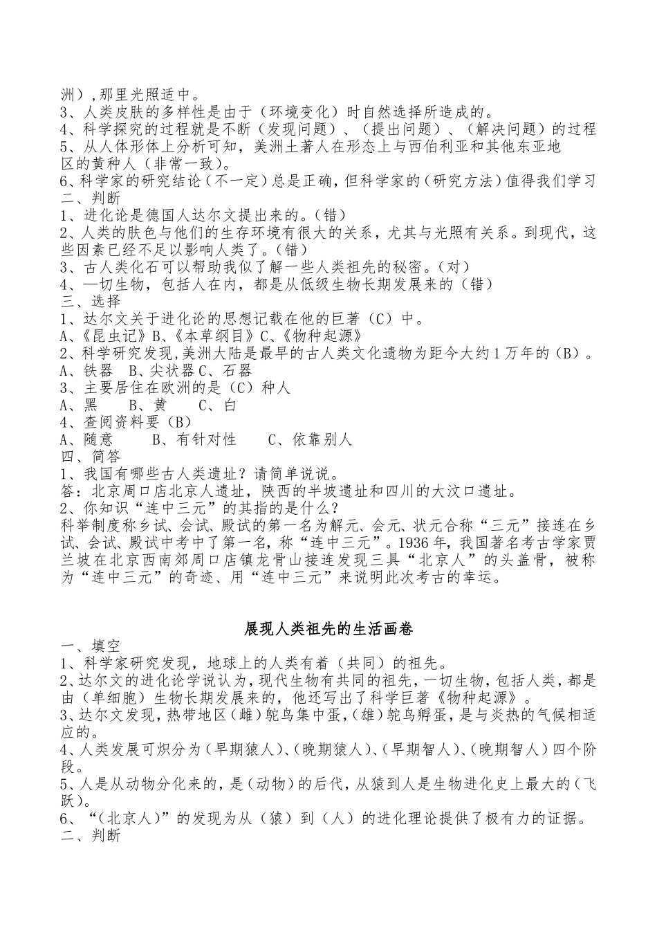 大象版六年级科学下册第一单元练习题(带答案)_第3页