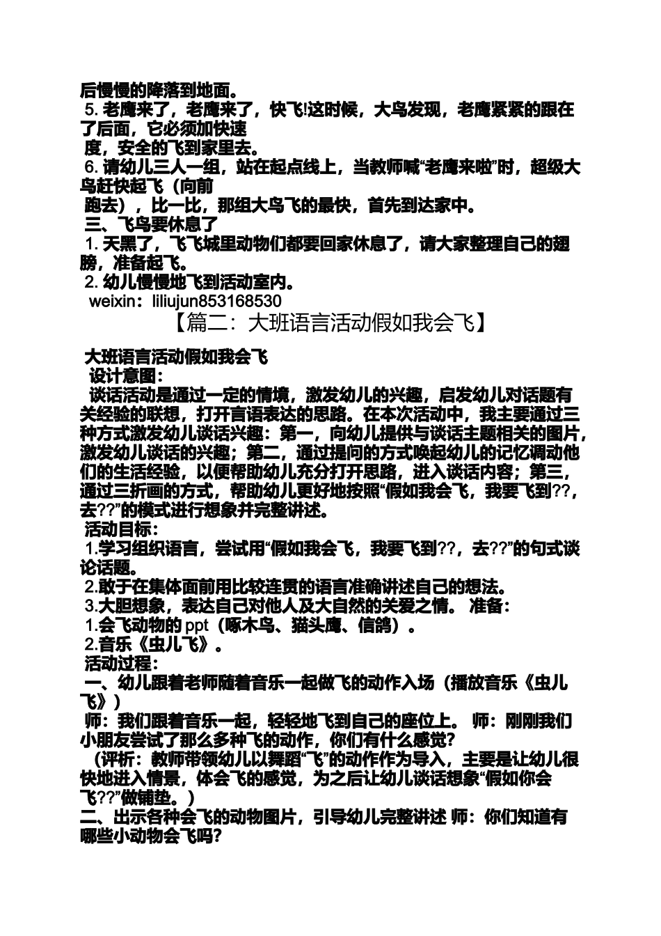 大班我想飞社会教案_第2页