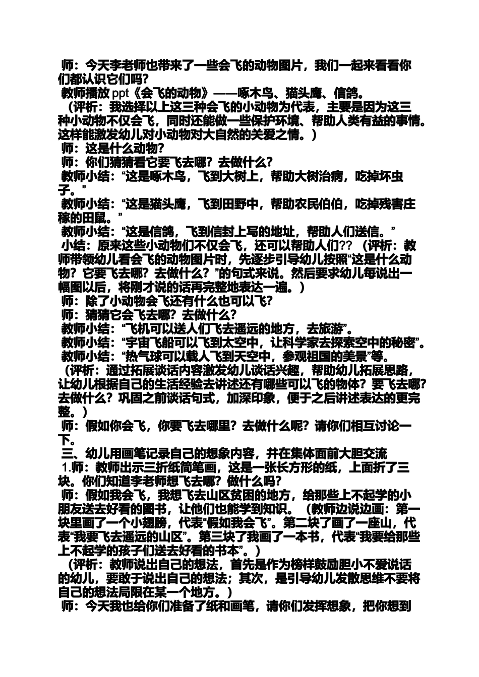 大班我想飞社会教案_第3页