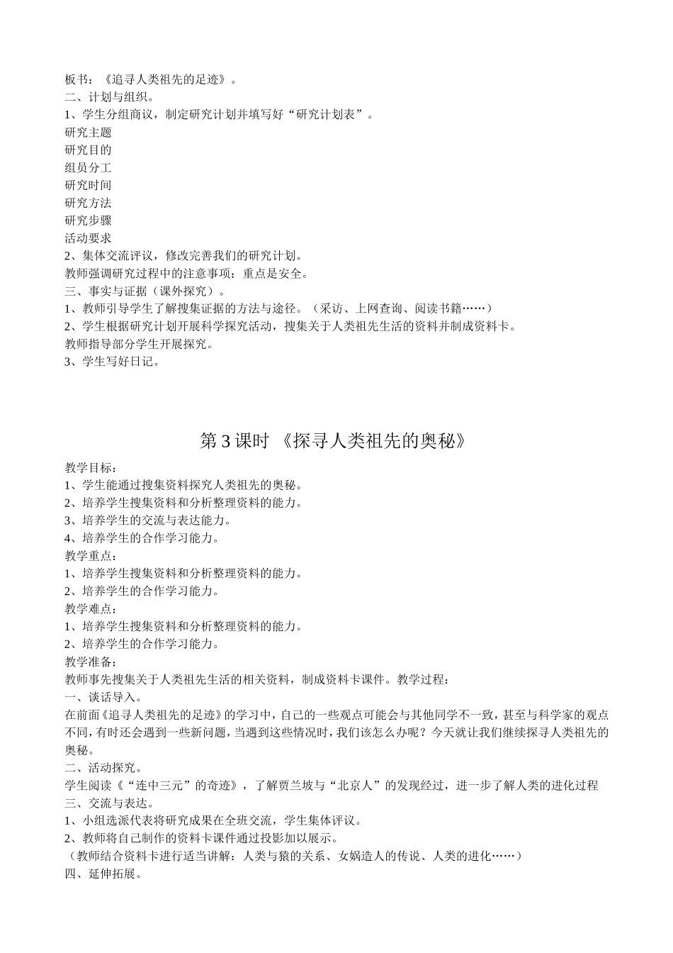 大象版六年级科学下册教案_第2页