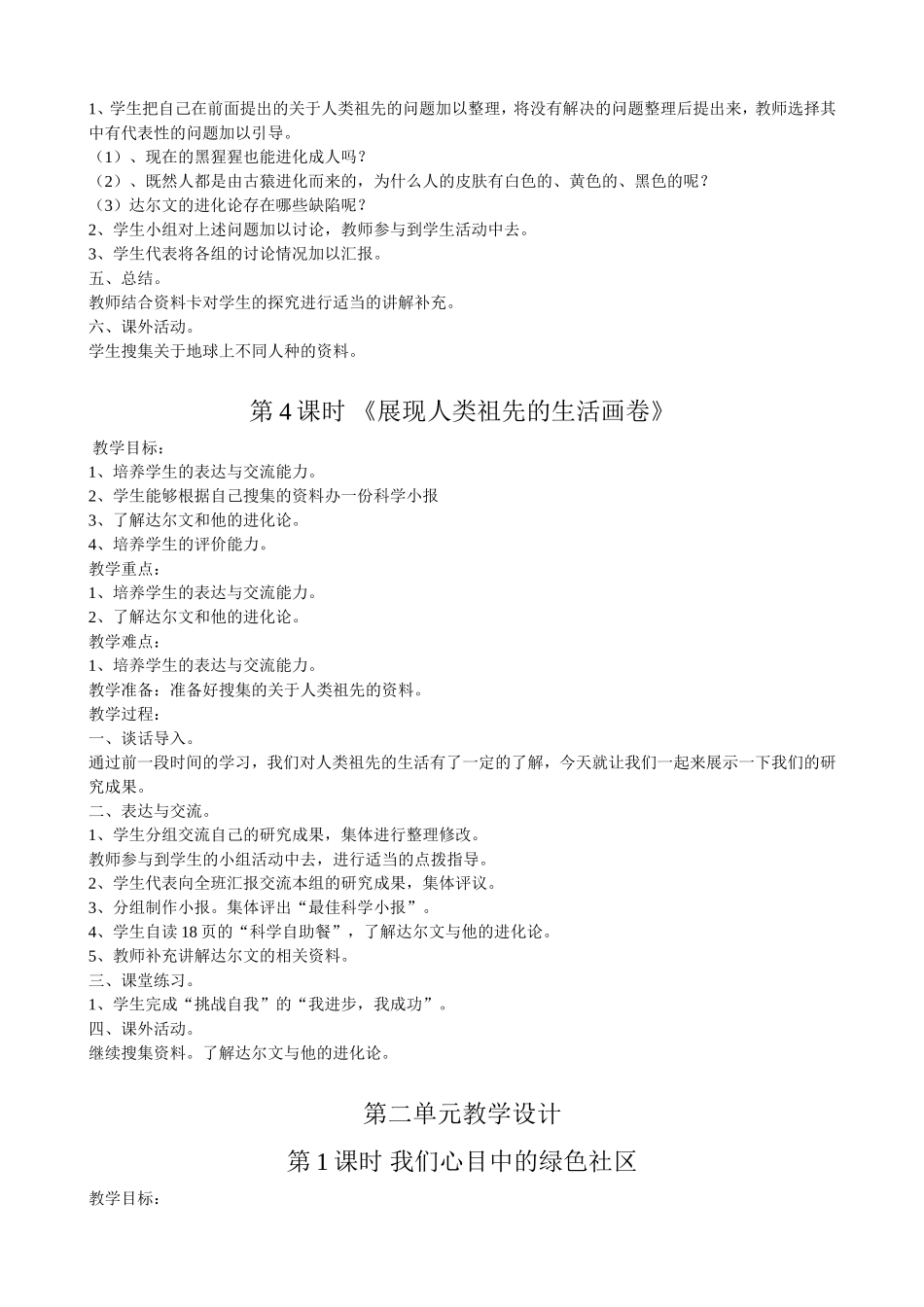 大象版六年级科学下册教案_第3页