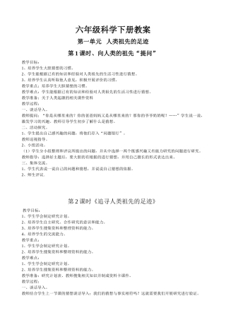 大象版六年级科学下册教案