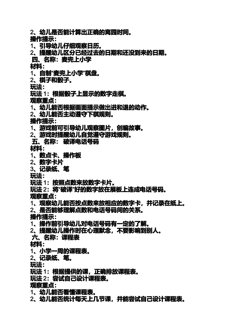 大班我要上小学教案_第2页