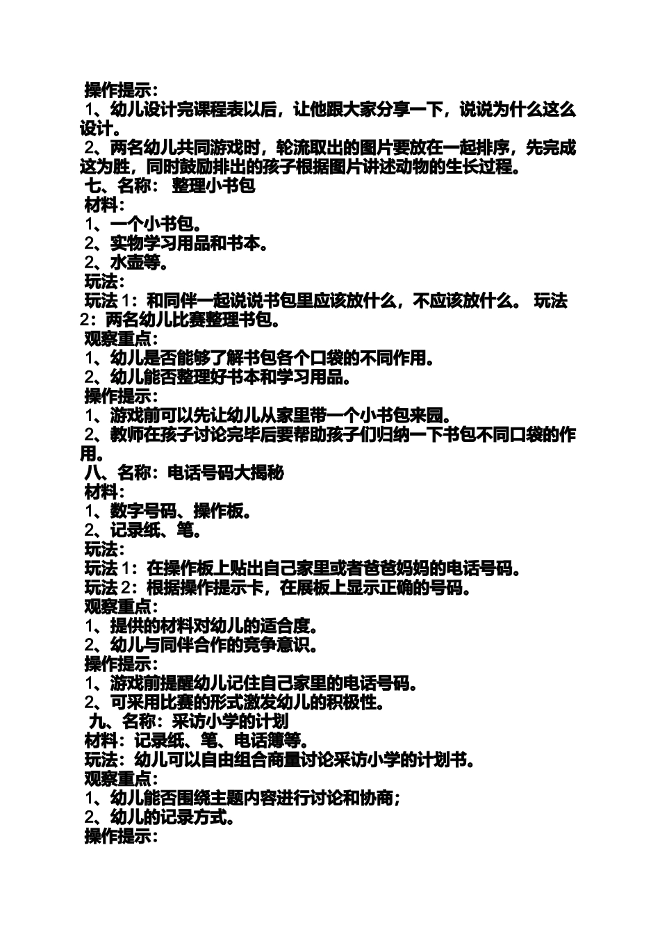大班我要上小学教案_第3页