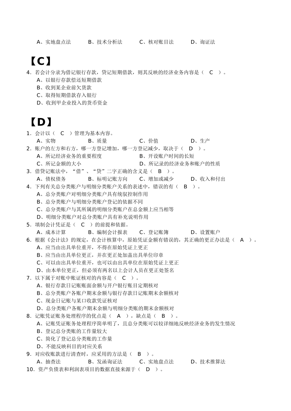 大学会计学试题_第2页