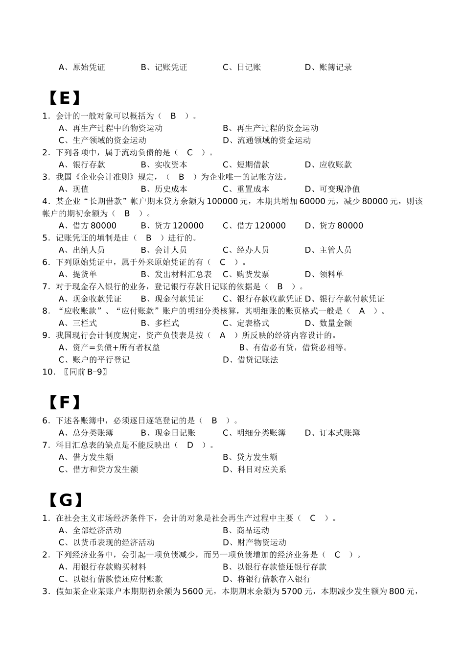 大学会计学试题_第3页