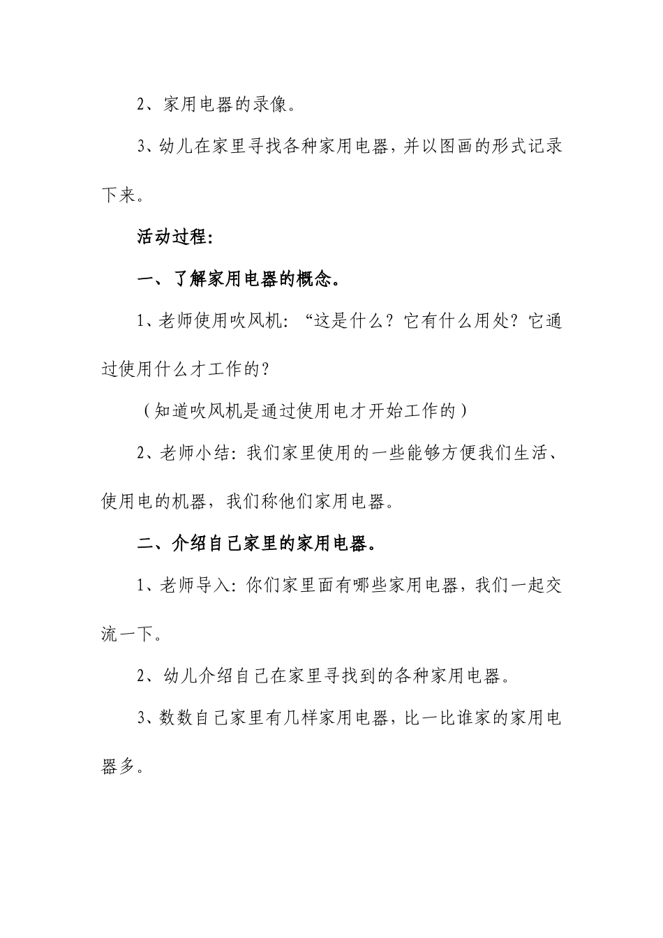 大班科学教案：家用电器_第2页