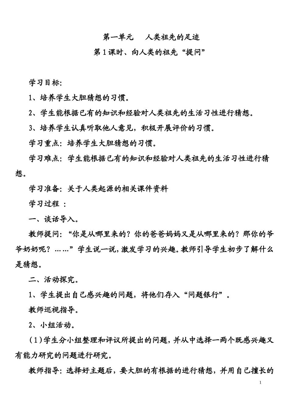 大象版六年级科学下册教案设计_第1页