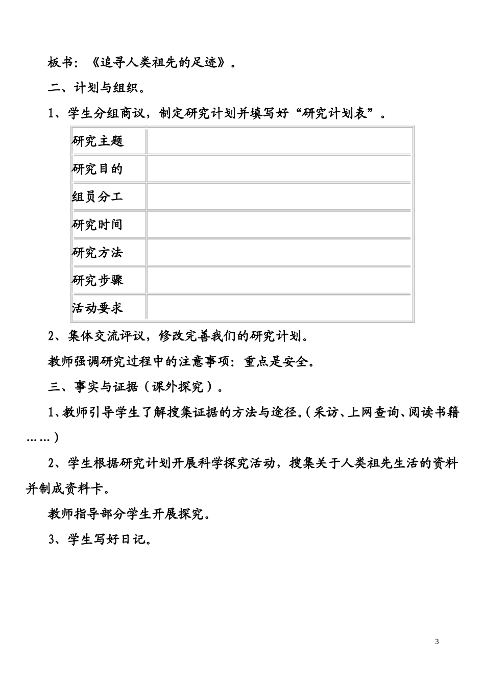 大象版六年级科学下册教案设计_第3页