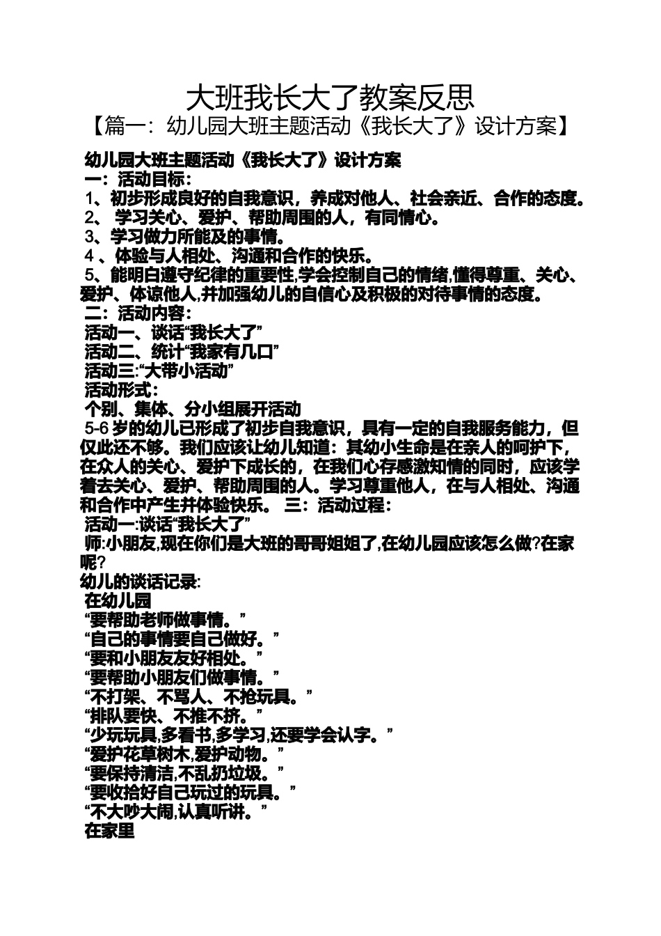 大班我长大了教案反思_第1页