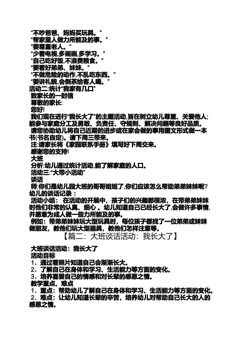 大班我长大了教案反思_第2页
