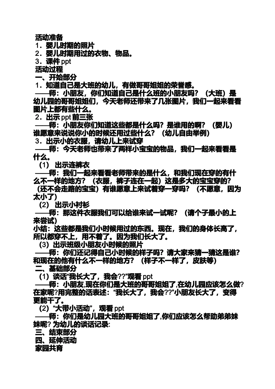 大班我长大了教案反思_第3页