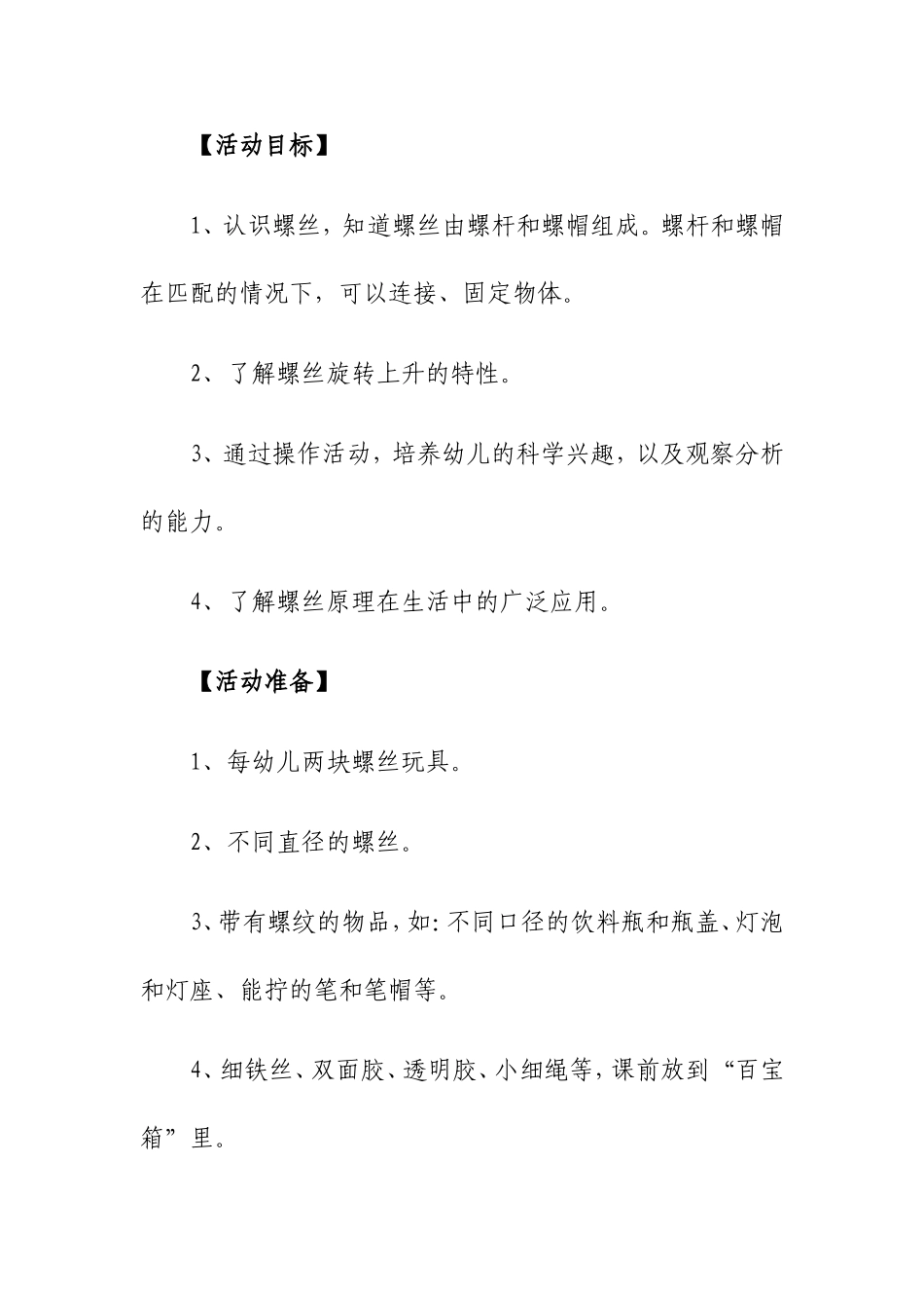 大班科学教案：螺丝本领大_第2页