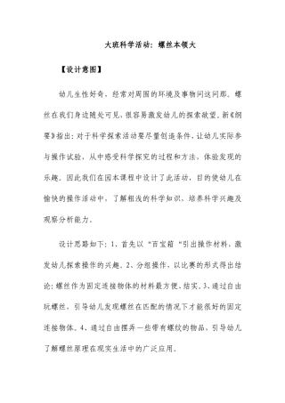 大班科学教案：螺丝本领大