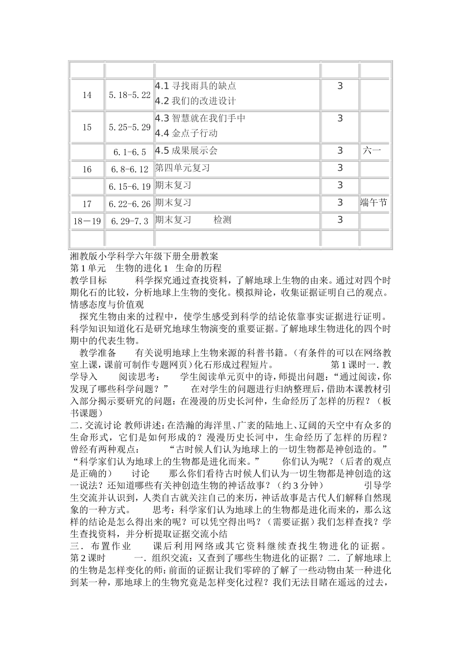 大象版六年级科学下册教学计划_第3页