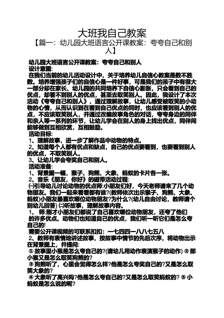 大班我自己教案_第1页