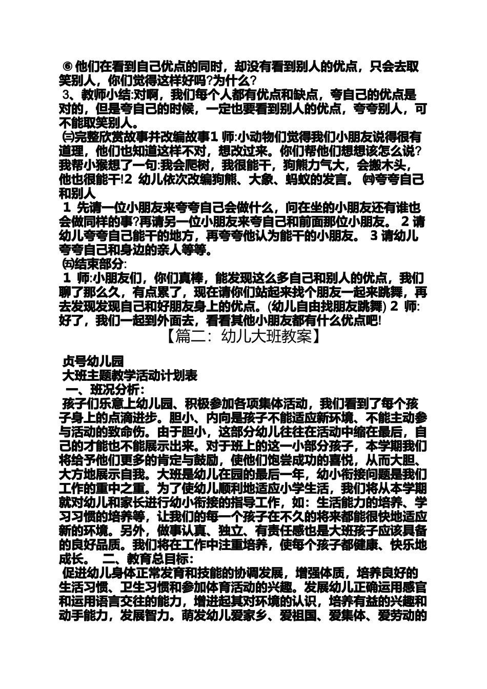 大班我自己教案_第2页