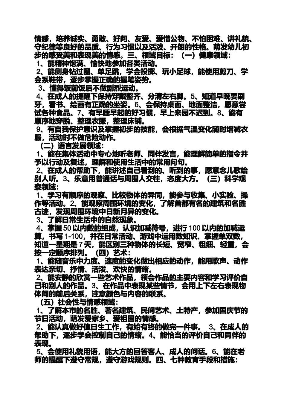 大班我自己教案_第3页