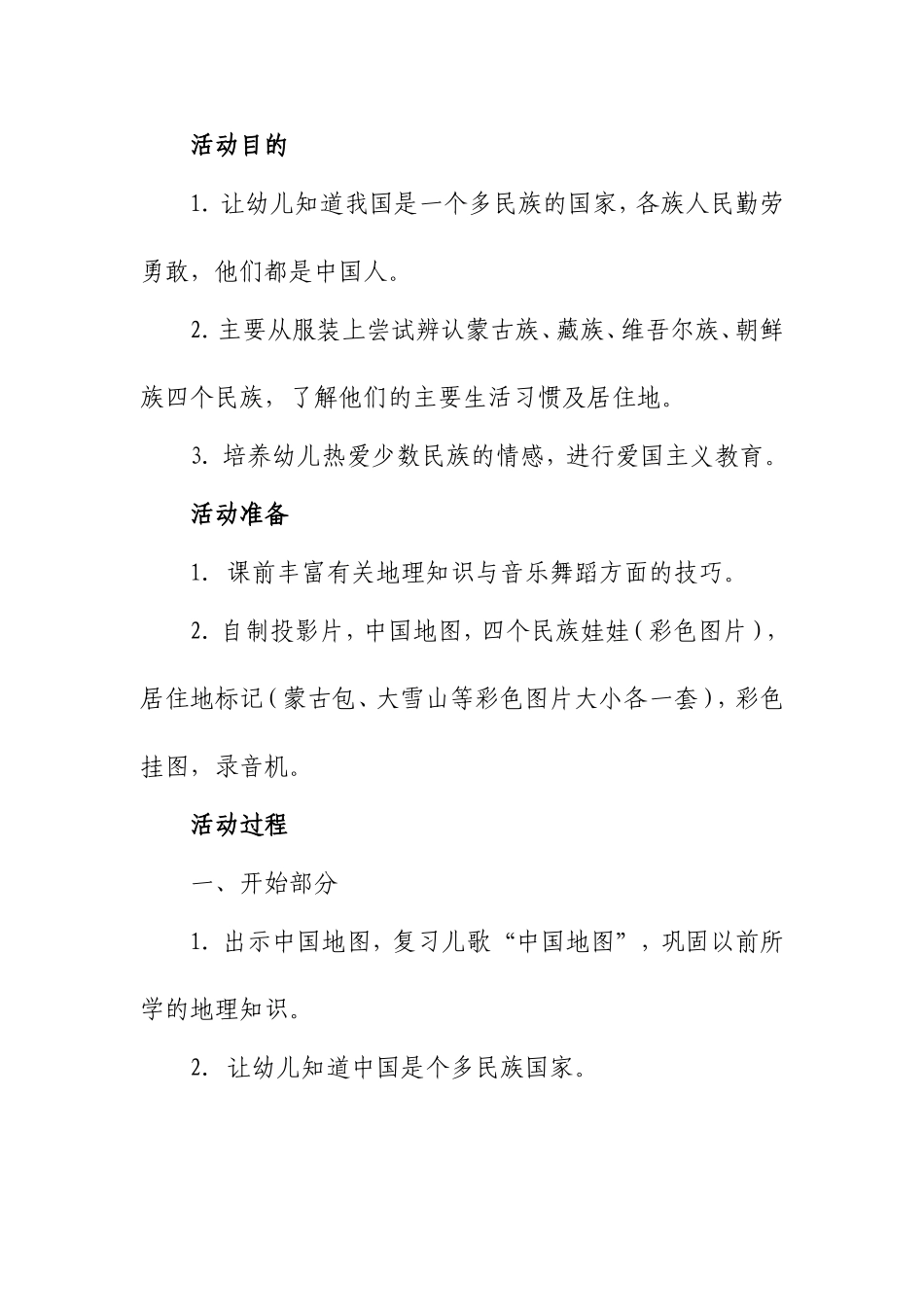 大班科学教案：少数民族_第1页