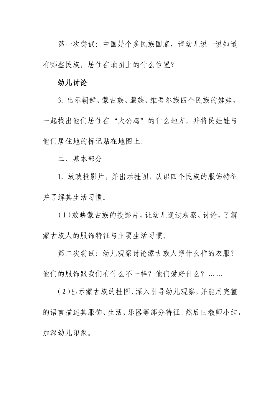 大班科学教案：少数民族_第2页