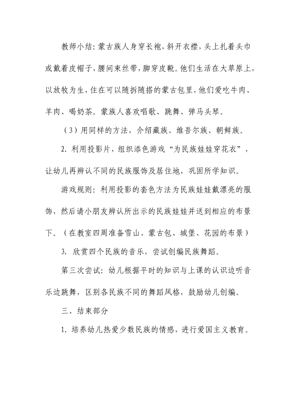 大班科学教案：少数民族_第3页