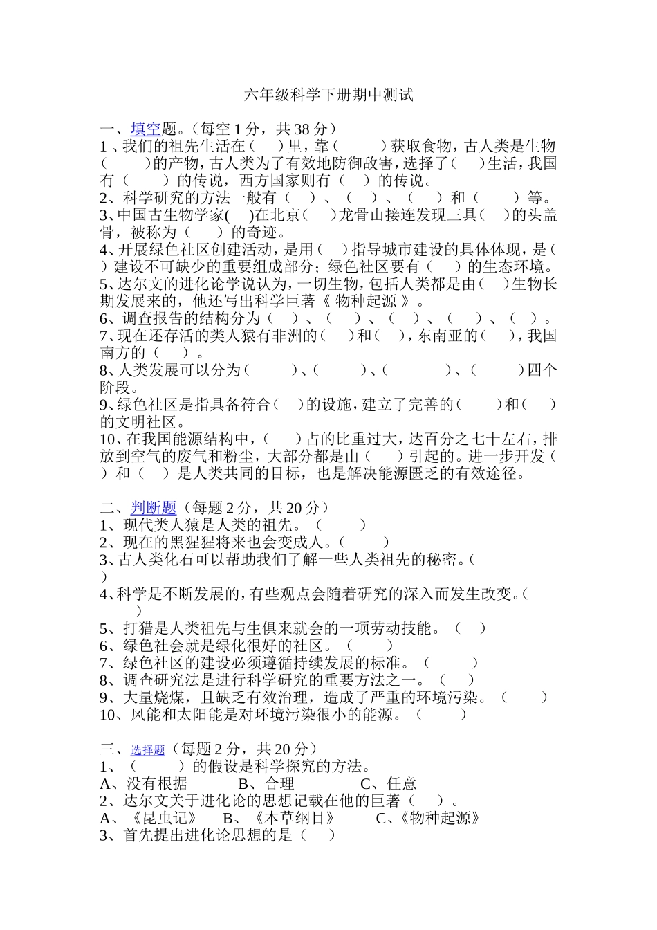 大象版六年级科学下册期中(附答案)_第1页