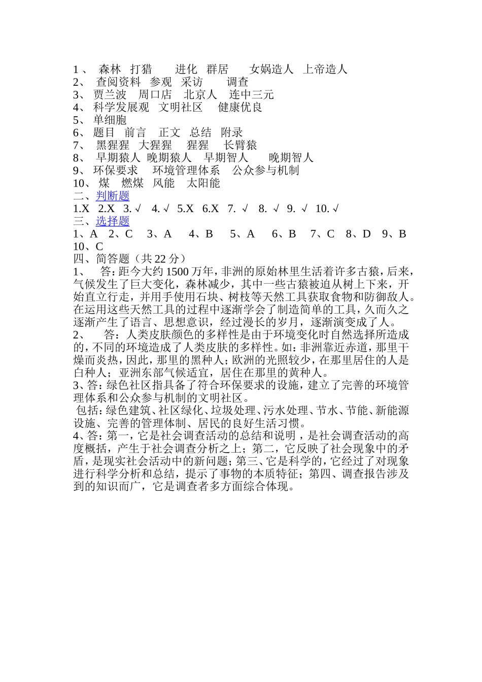 大象版六年级科学下册期中(附答案)_第3页