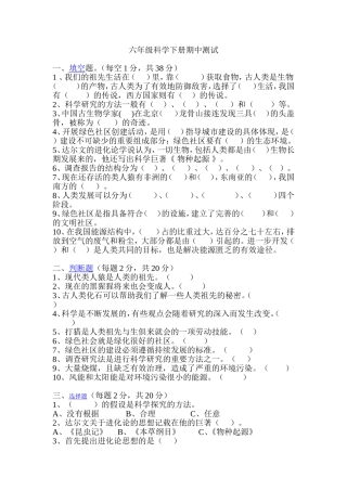 大象版六年级科学下册期中(附答案)
